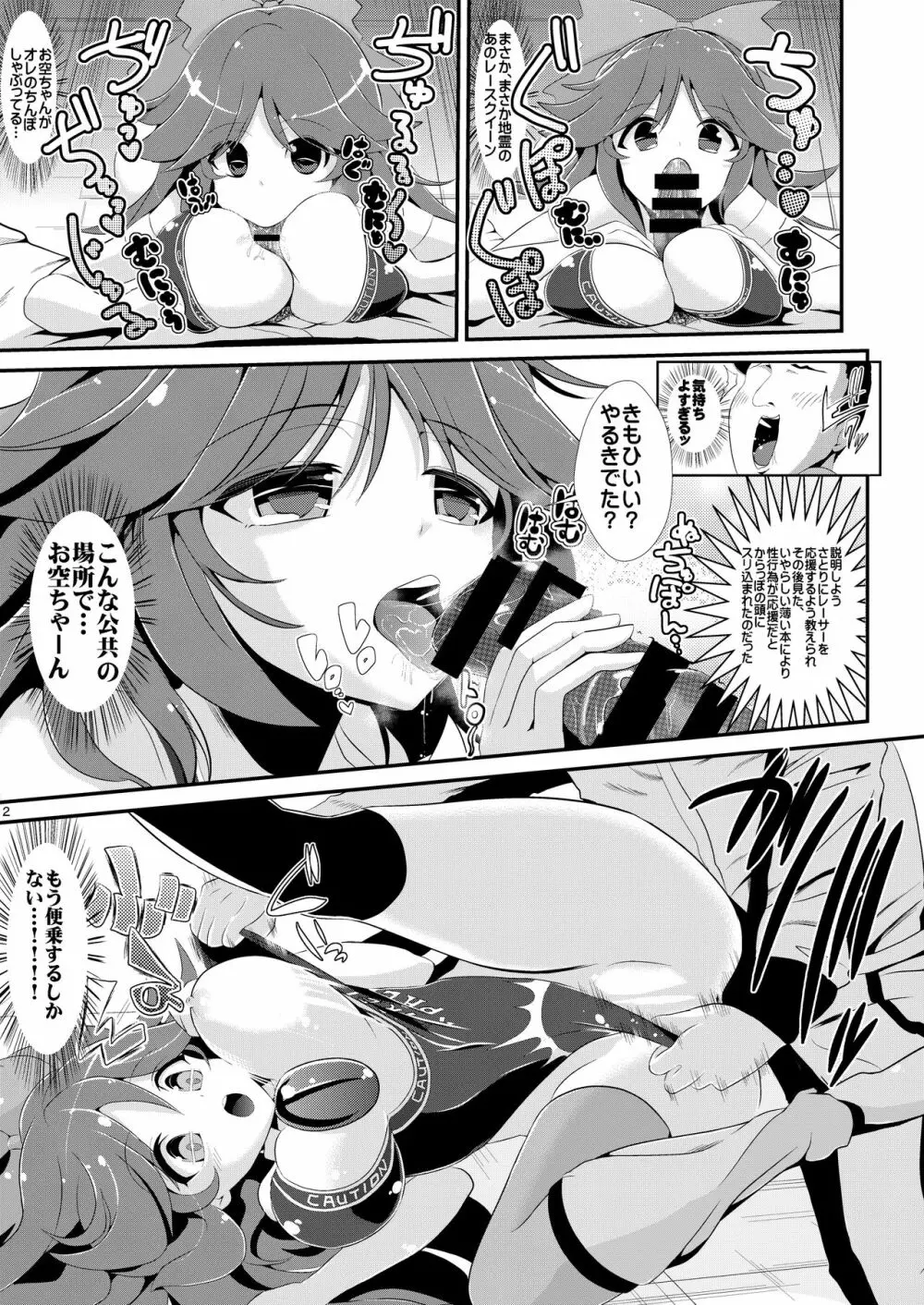 特殊シチュ短編総集編 東方シコるッ! 1 - page7