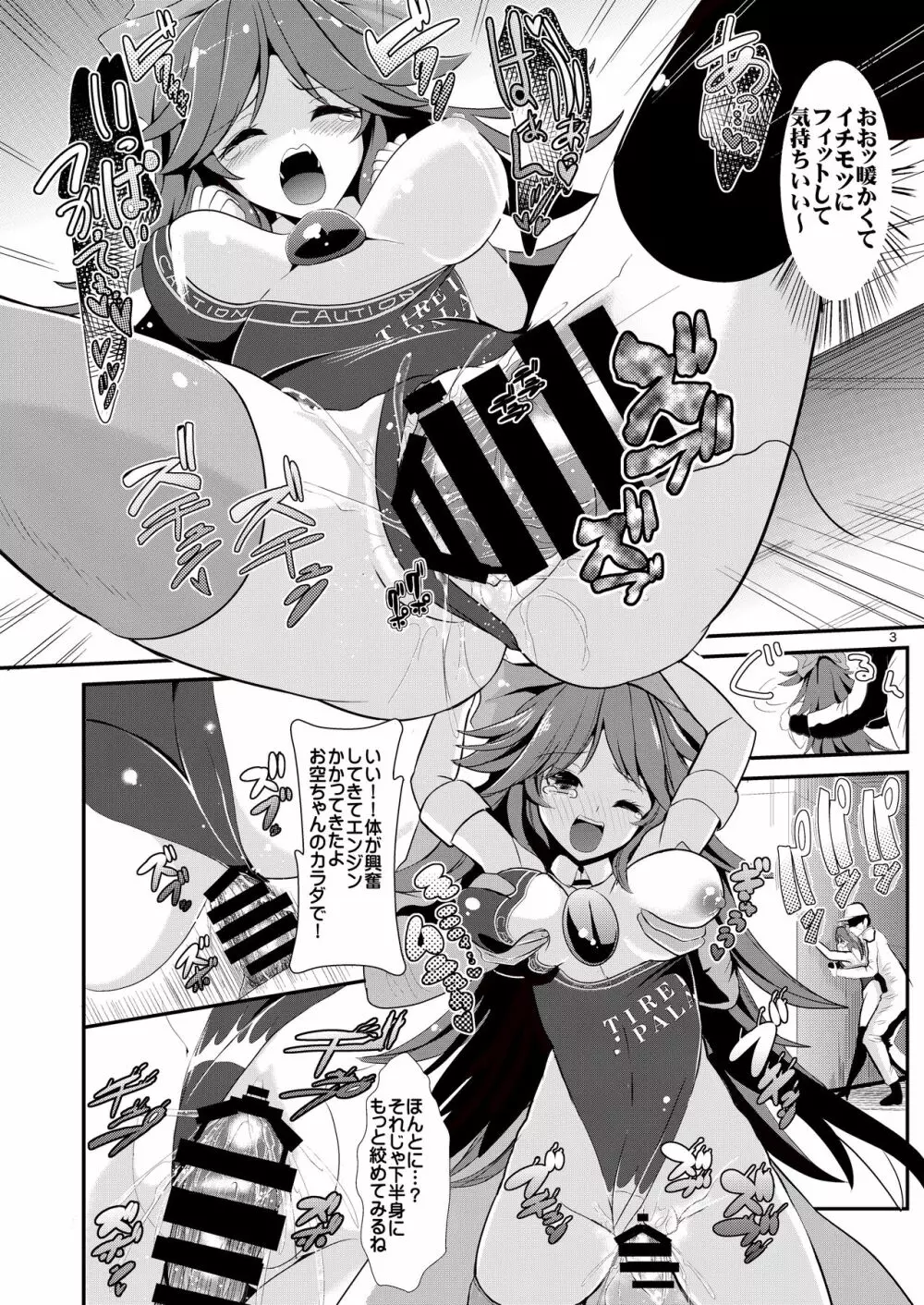 特殊シチュ短編総集編 東方シコるッ! 1 - page8