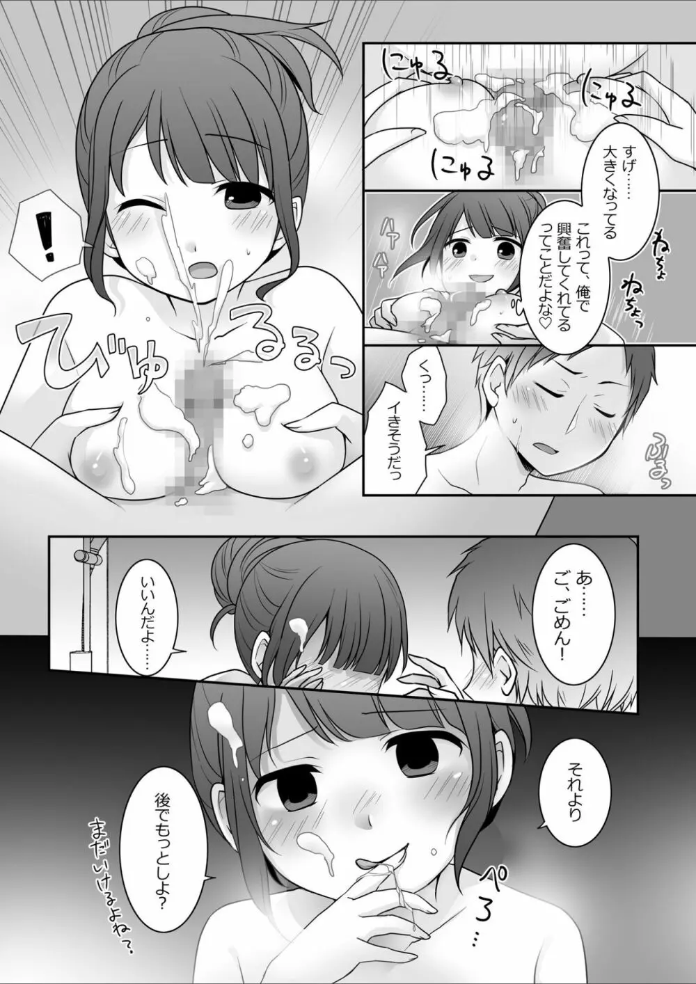 今日から俺がカノジョです！ - page20