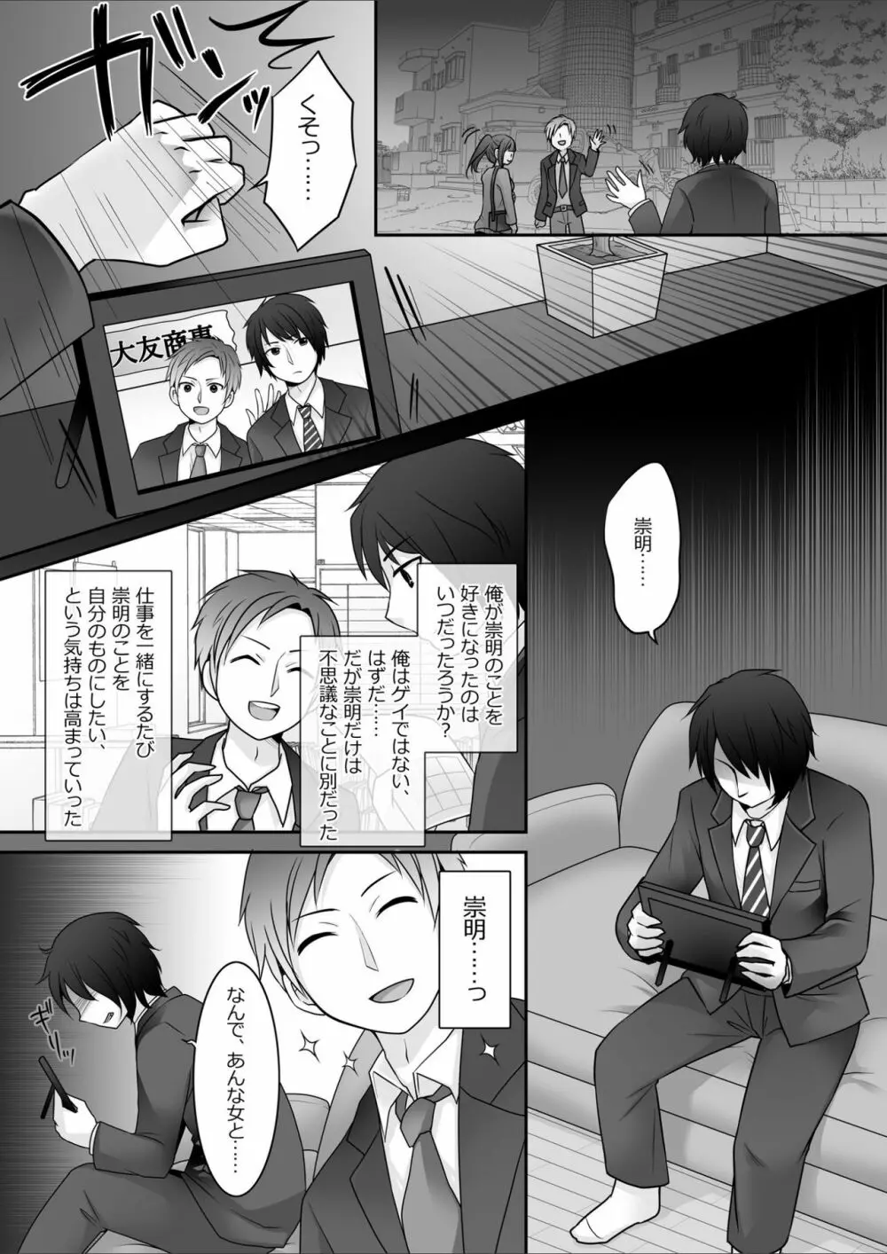 今日から俺がカノジョです！ - page4