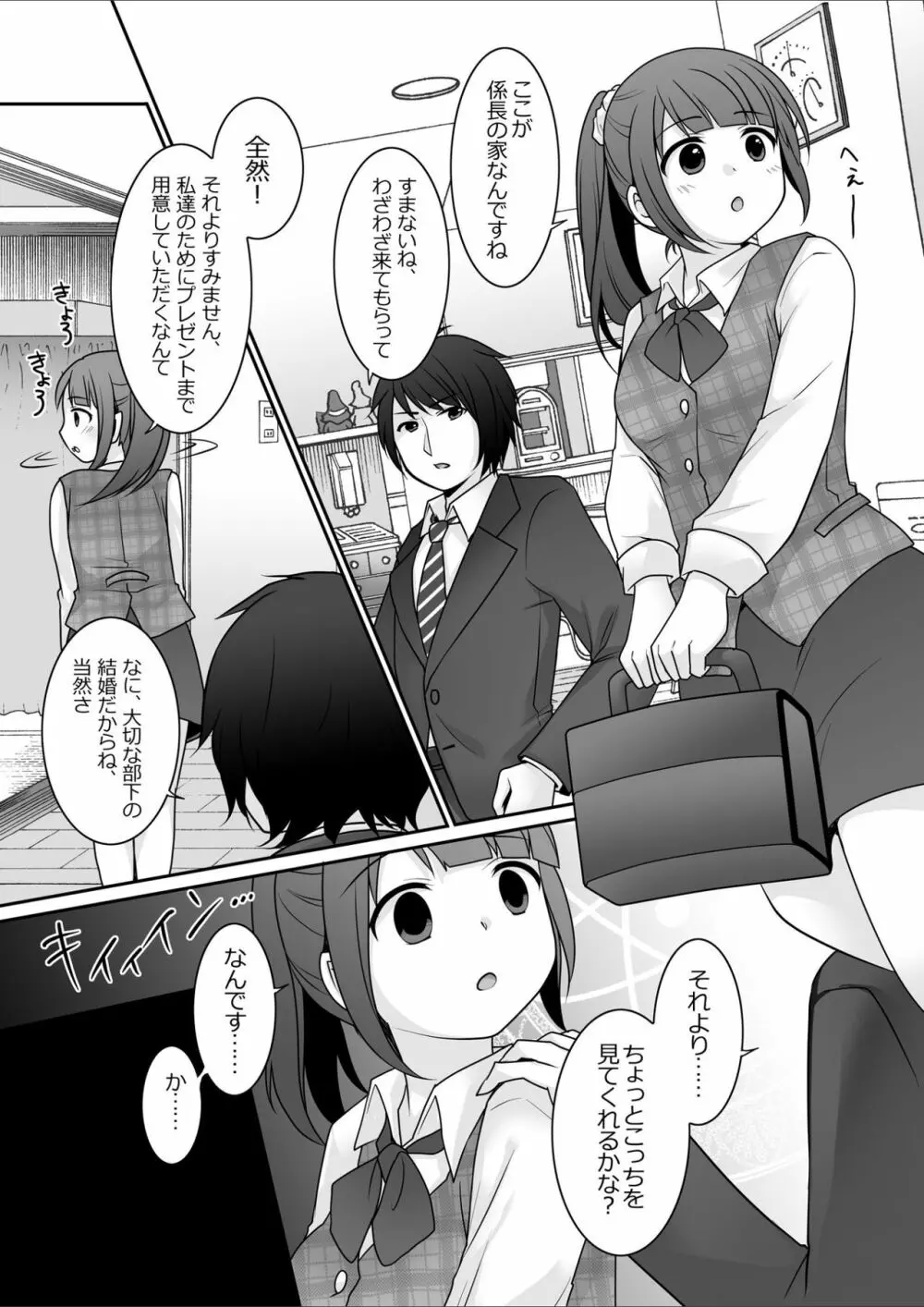 今日から俺がカノジョです！ - page6