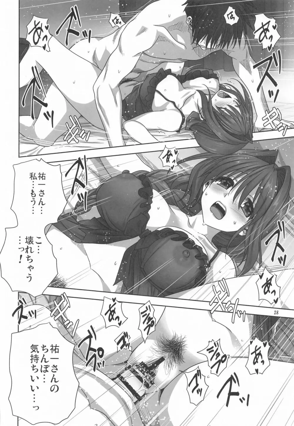 秋子さんといっしょ27 - page27