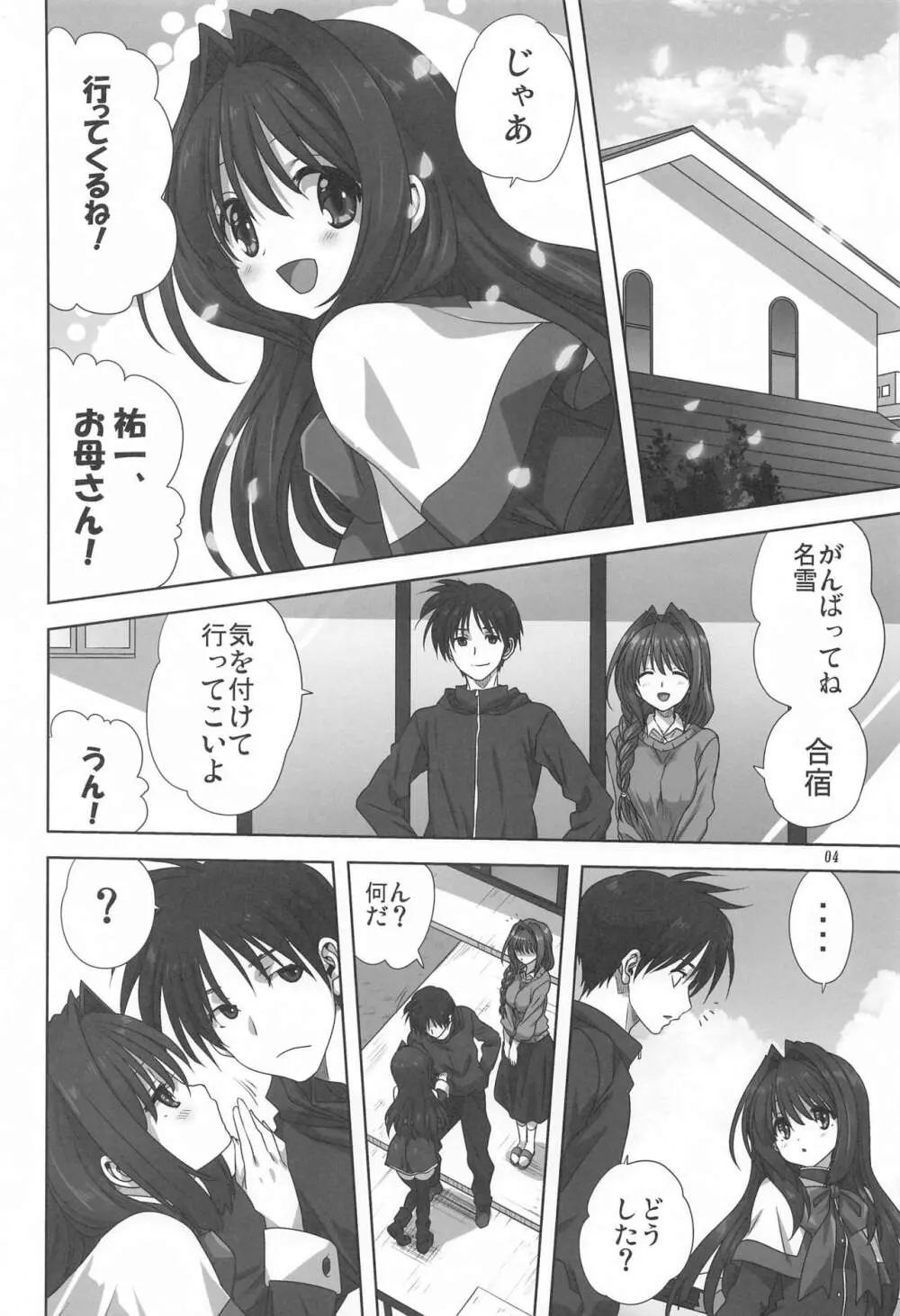 秋子さんといっしょ27 - page3