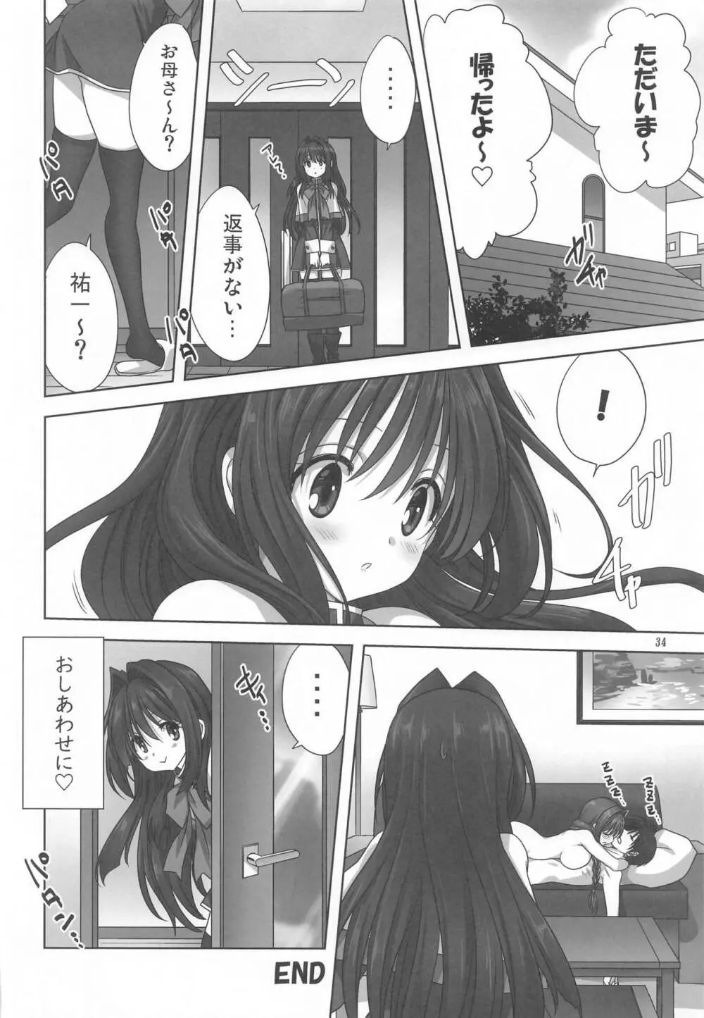 秋子さんといっしょ27 - page33