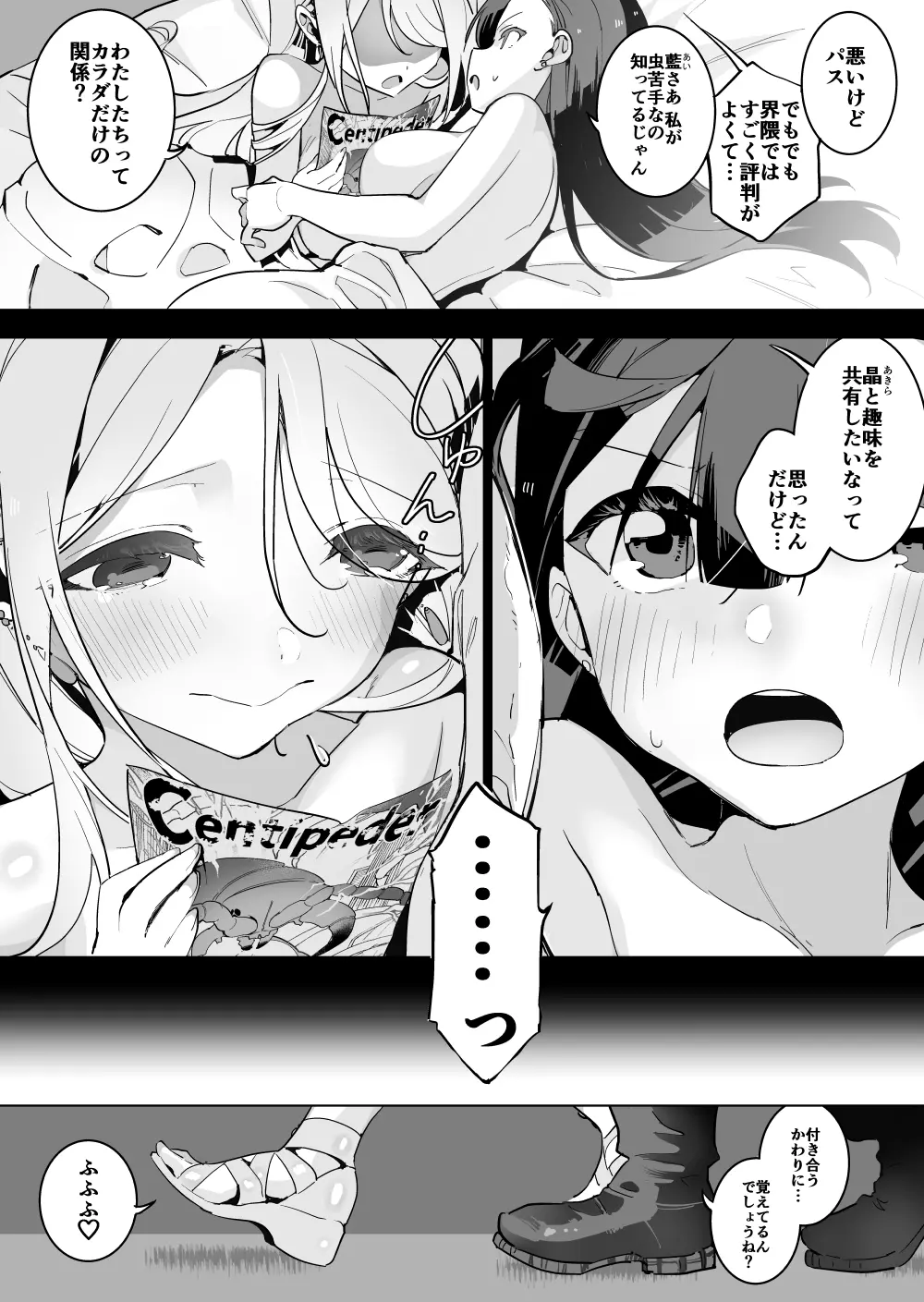 ムカデx百合 - page3