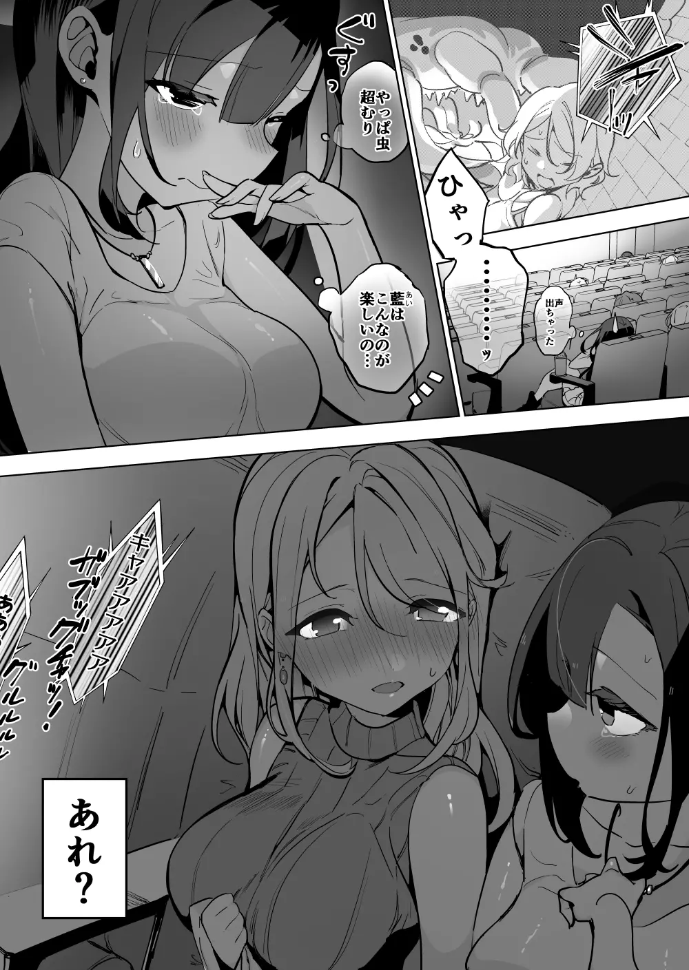 ムカデx百合 - page5