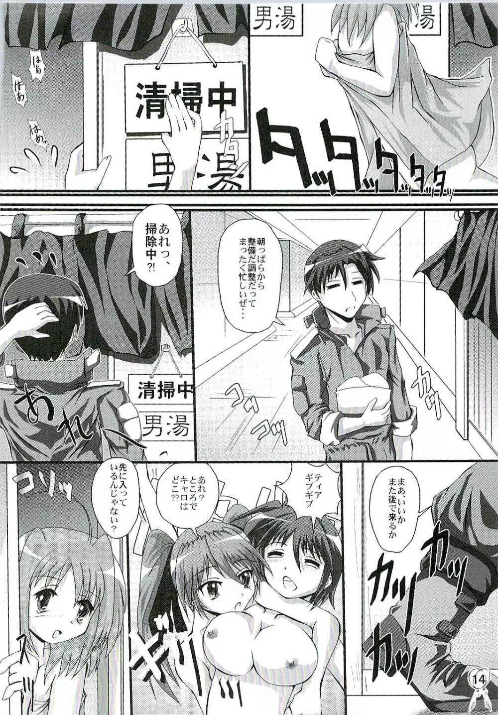 (SC37) [MajesticRune (くろがね) キャロのうにょ～ん (魔法少女リリカルなのは StrikerS) - page13