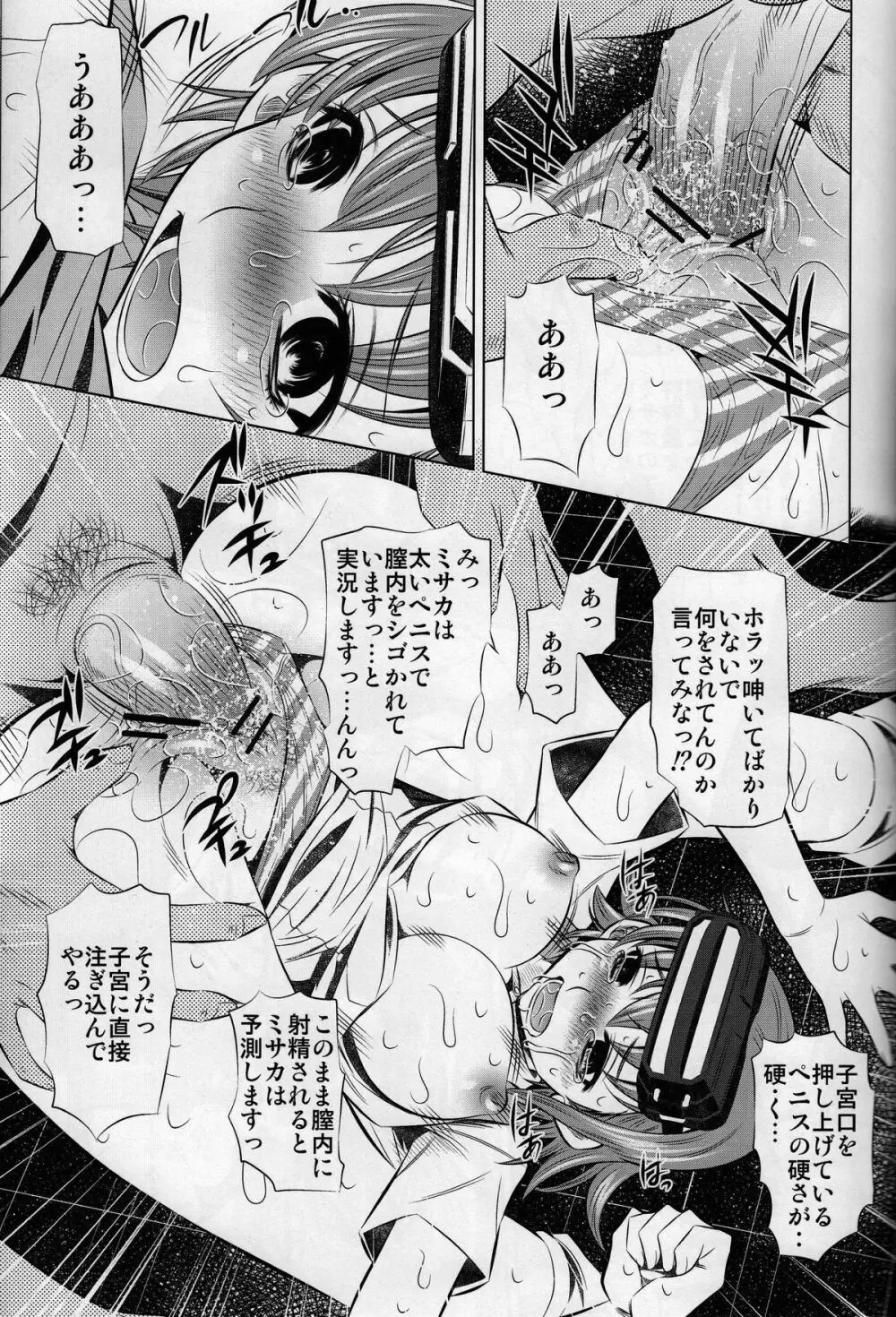 壊れかけの欠陥電気 - page7