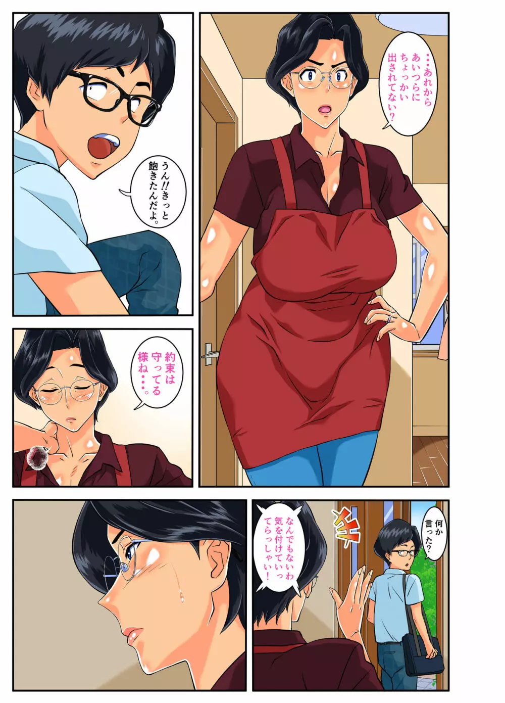 息子の身代わりにいじめっ子に身体を差し出す生真面目でお堅い爆乳ママ! - page58