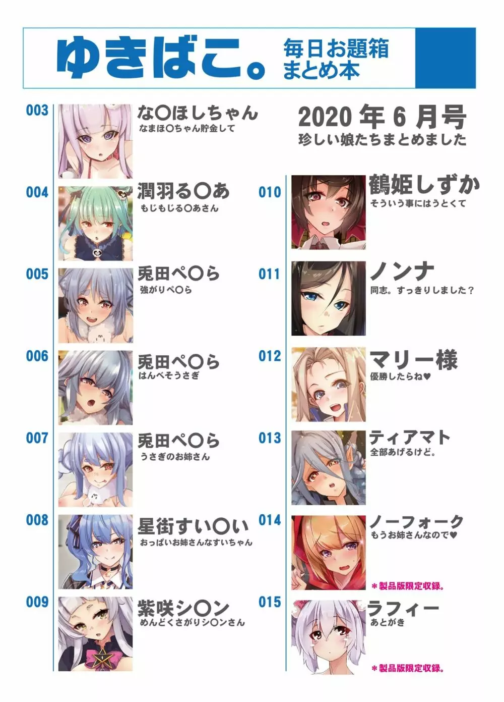 ゆきばこ～毎日お題箱まとめ本～2020年6月号～ - page2