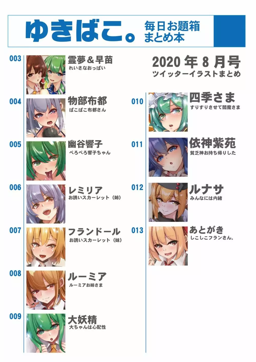 ゆきばこ～毎日お題箱まとめ本～2020年8月号 - page2