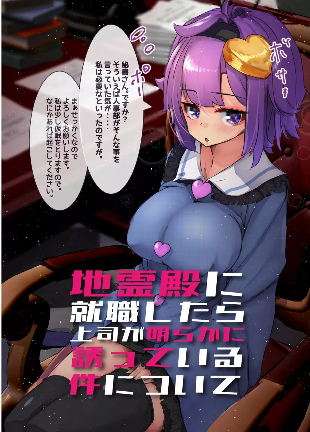 あまあまえっちな幻想郷 ゆきばこ～2021年2月号～ 地霊殿に入社したら誘っている件 + あまあまウサギと上から巫女さま! - page3