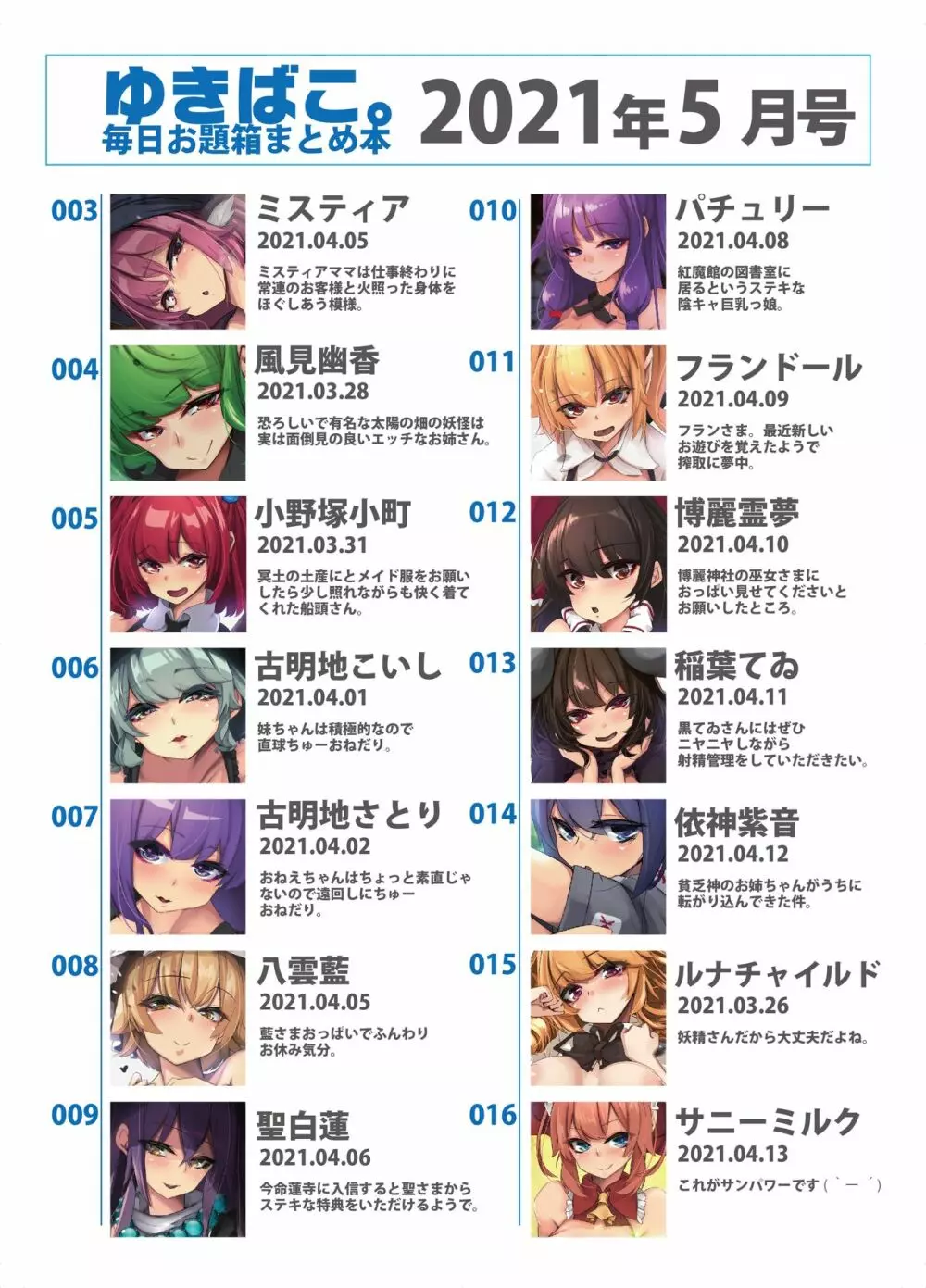 あまあまえっちな幻想郷～ゆきばこ～2021年5月号～ - page2