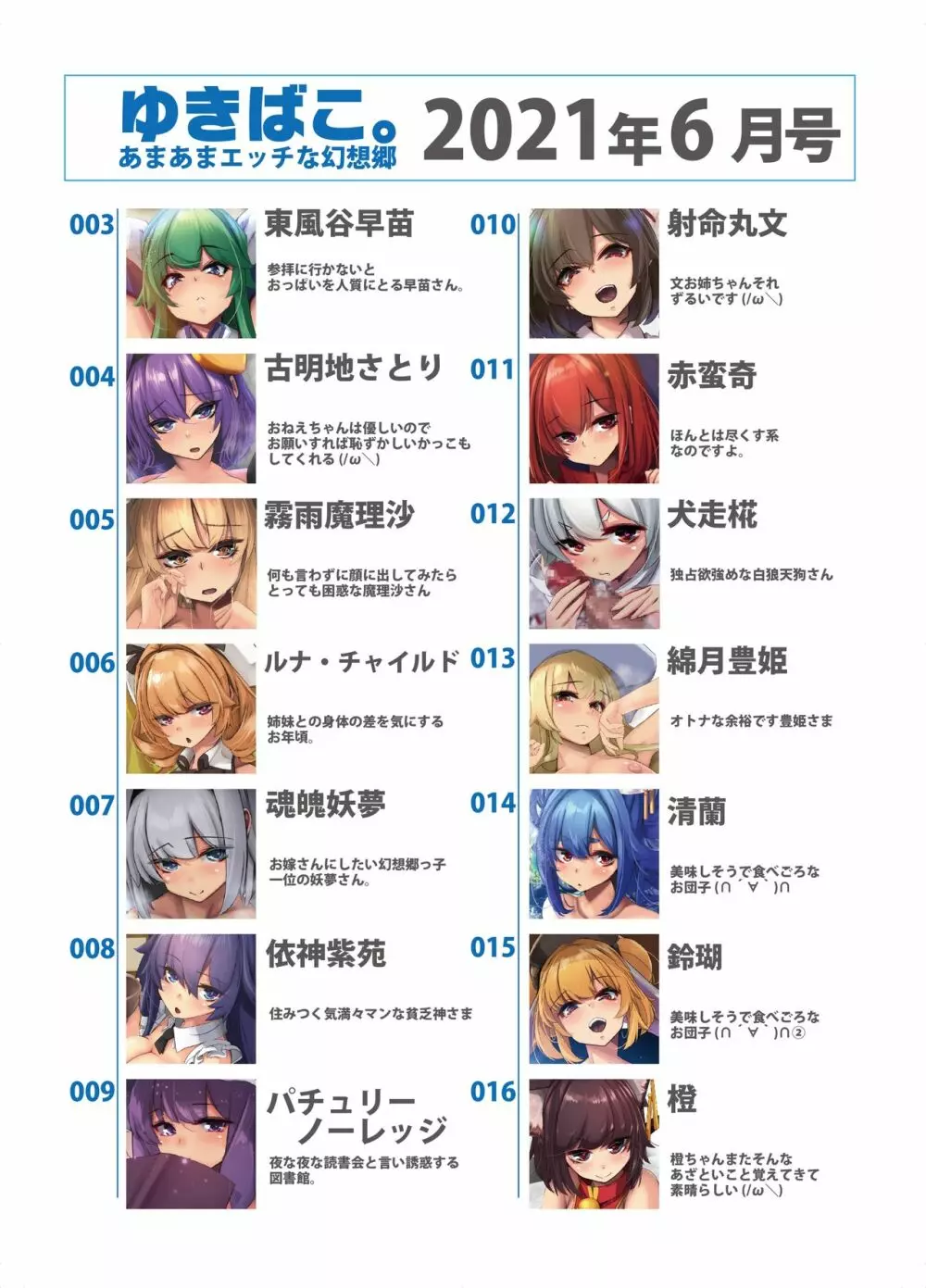 あまあまえっちな幻想郷～ゆきばこ～2021年6月号～ - page2