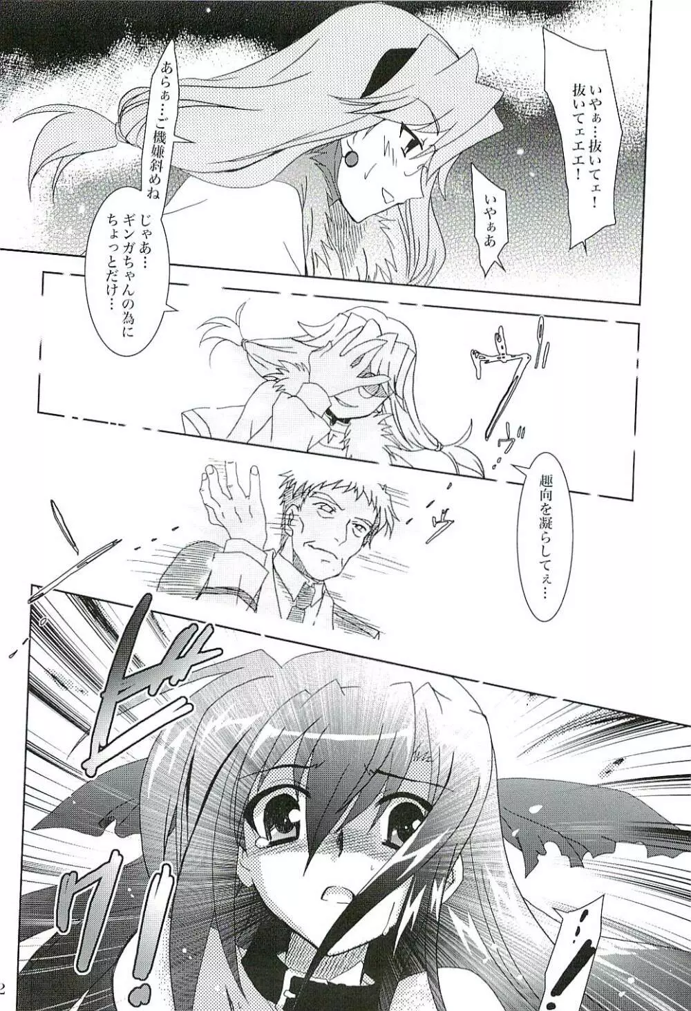 魔法少女マジカルSEED GALAXY - page11