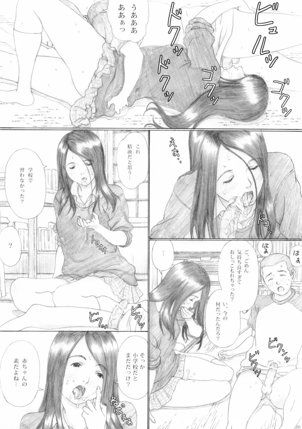 青林檎ノクターン - page20