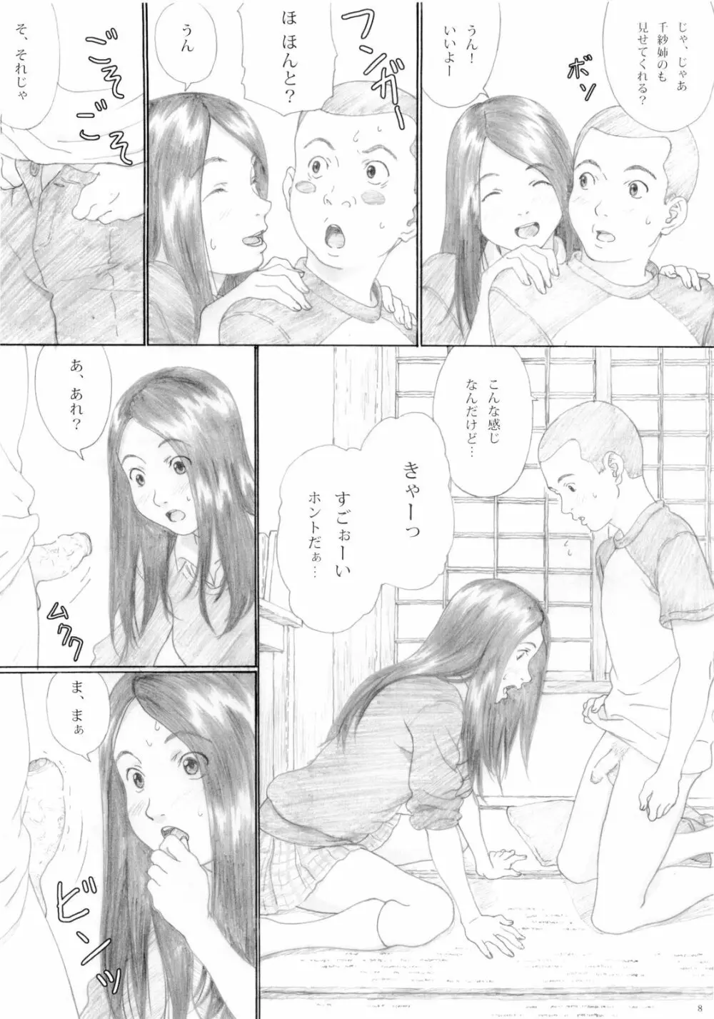 青林檎ノクターン - page8