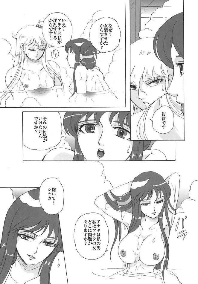 女神に最も近い男 - page16