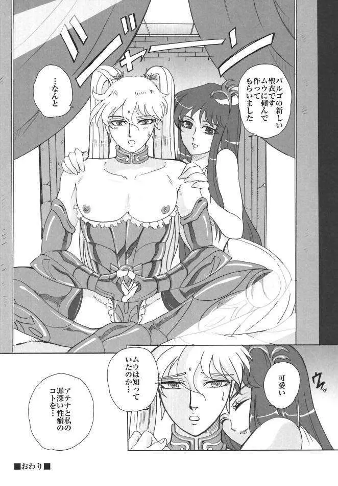 女神に最も近い男 - page21