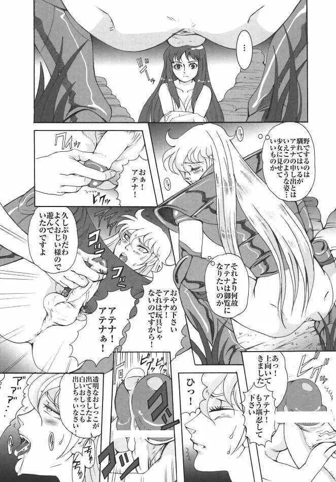 女神に最も近い男 - page6