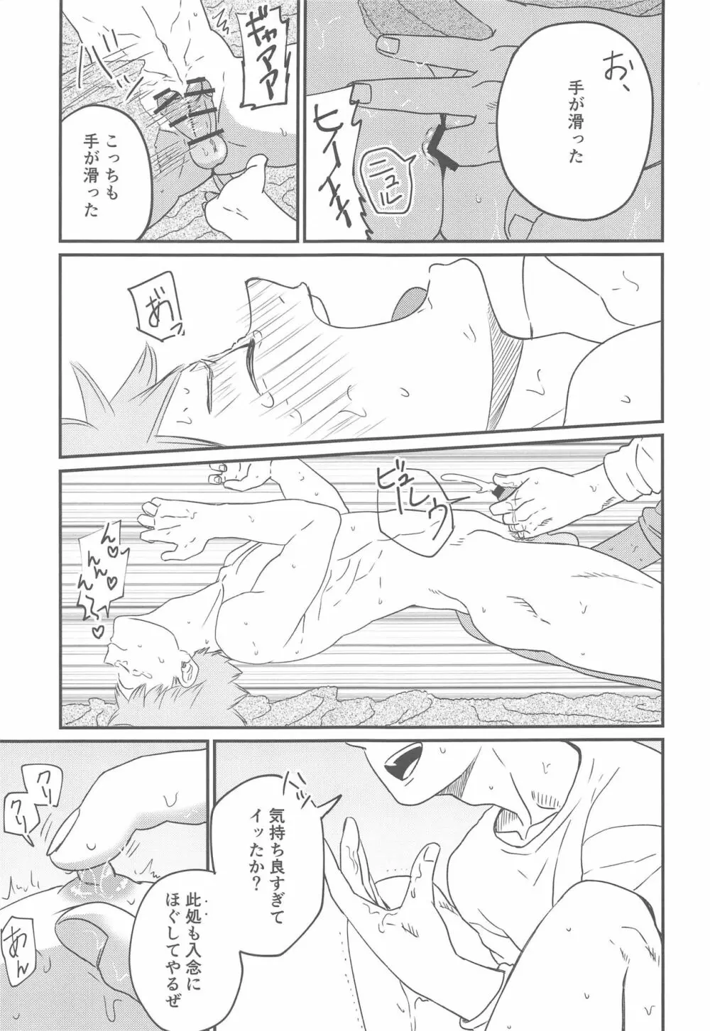 1本見送ります。 - page16