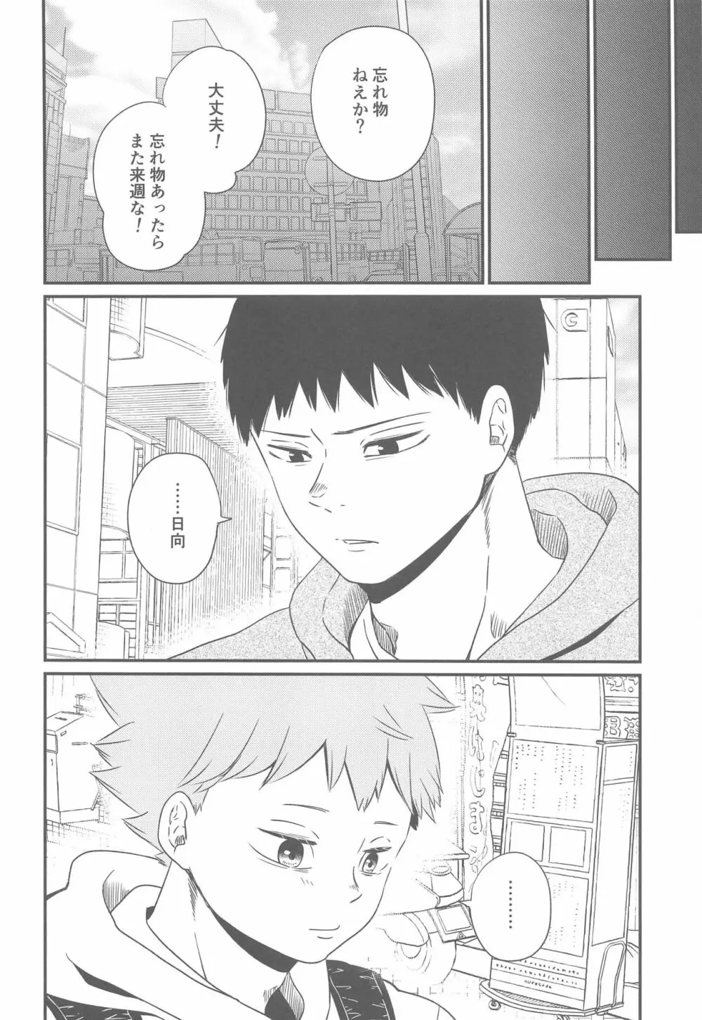 1本見送ります。 - page31