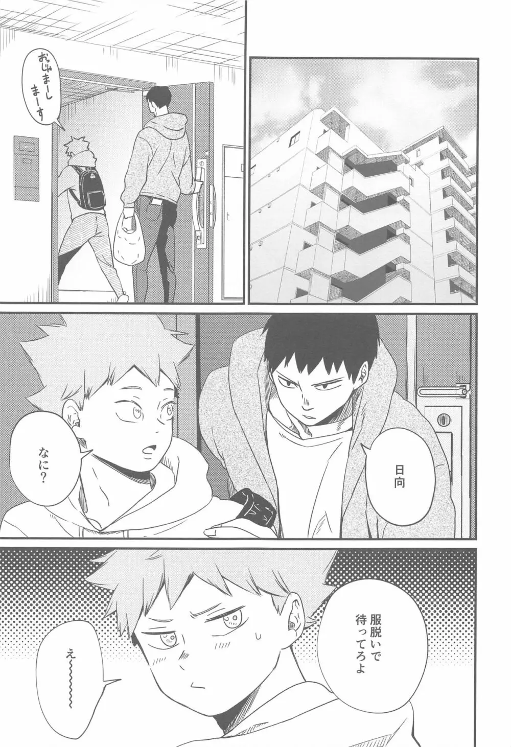 1本見送ります。 - page6