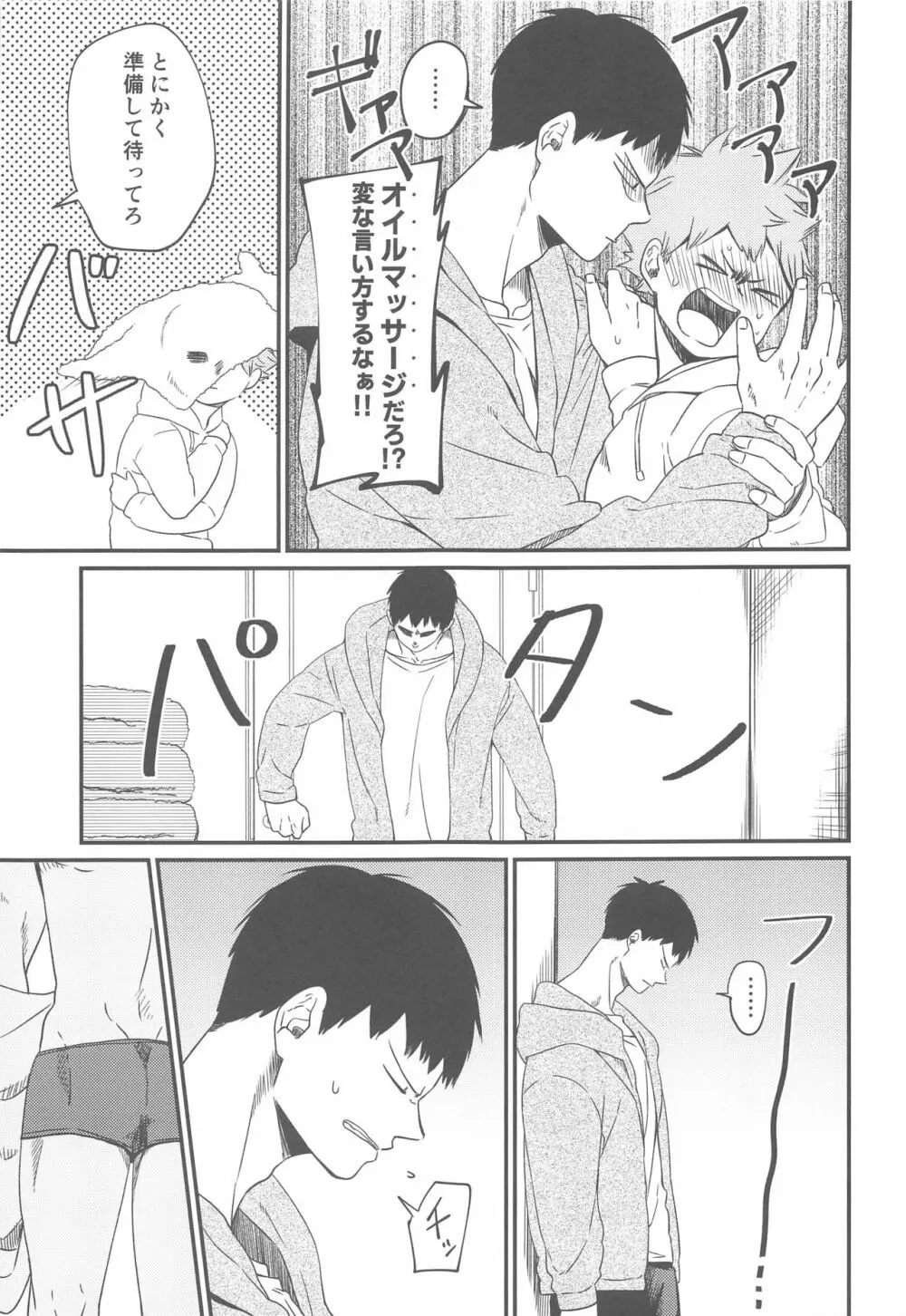 1本見送ります。 - page8