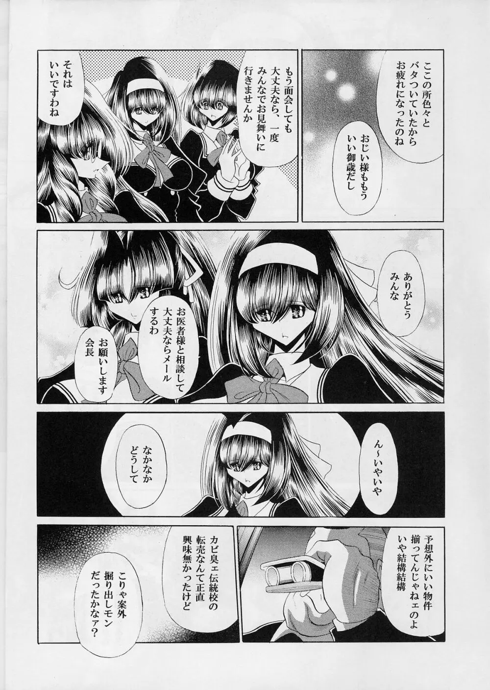 隷獄生徒会 壱 - page10