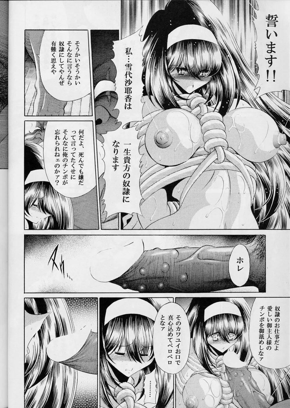 隷獄生徒会 壱 - page42