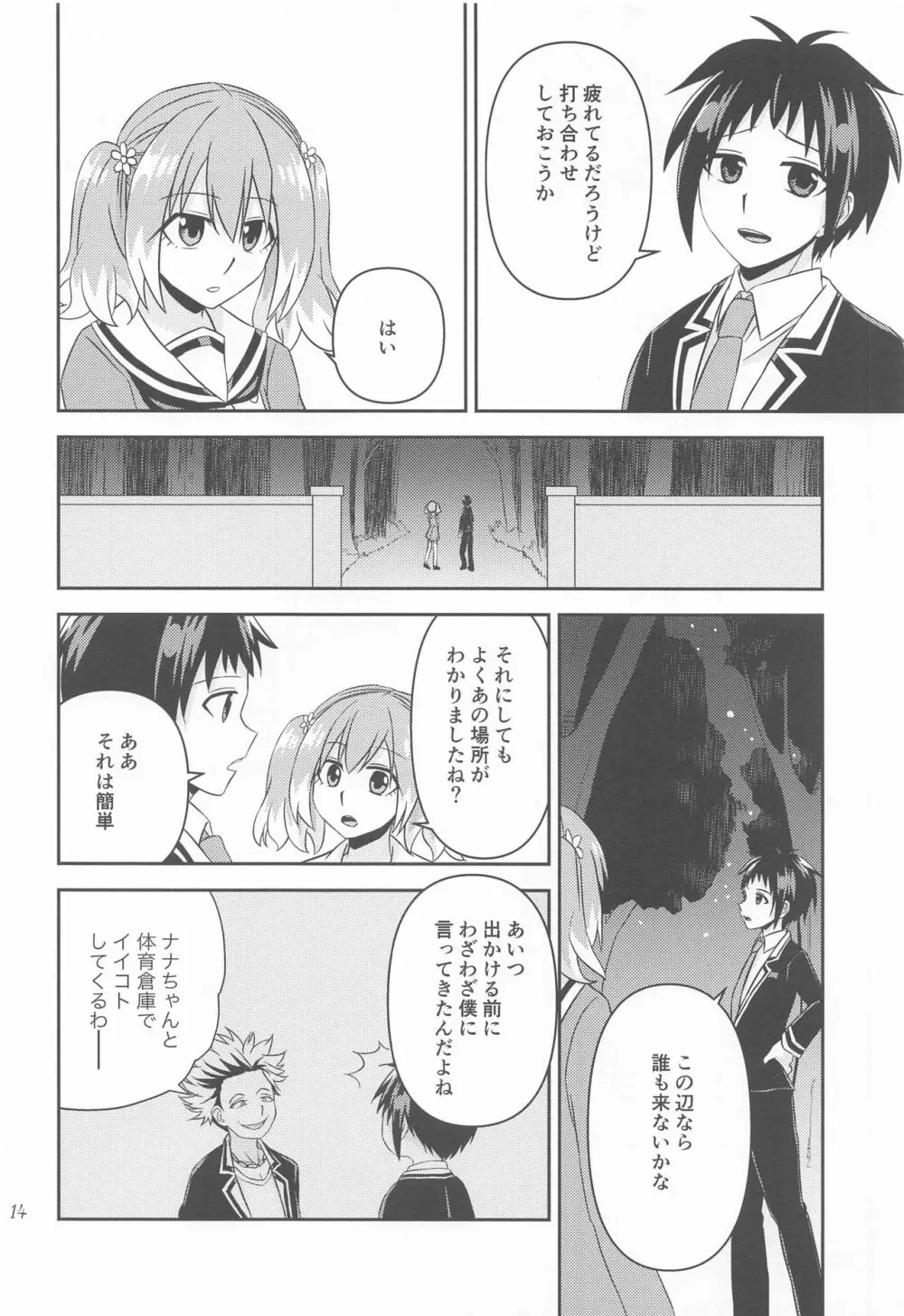 初手からしくじる殺人MISSION 2 - page13