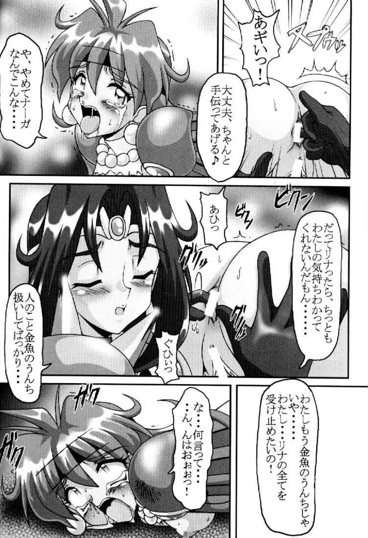 エロシヤーズ - page11