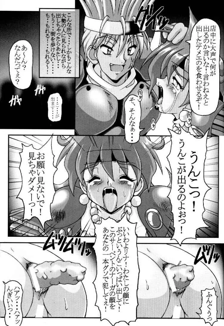 エロシヤーズ - page12