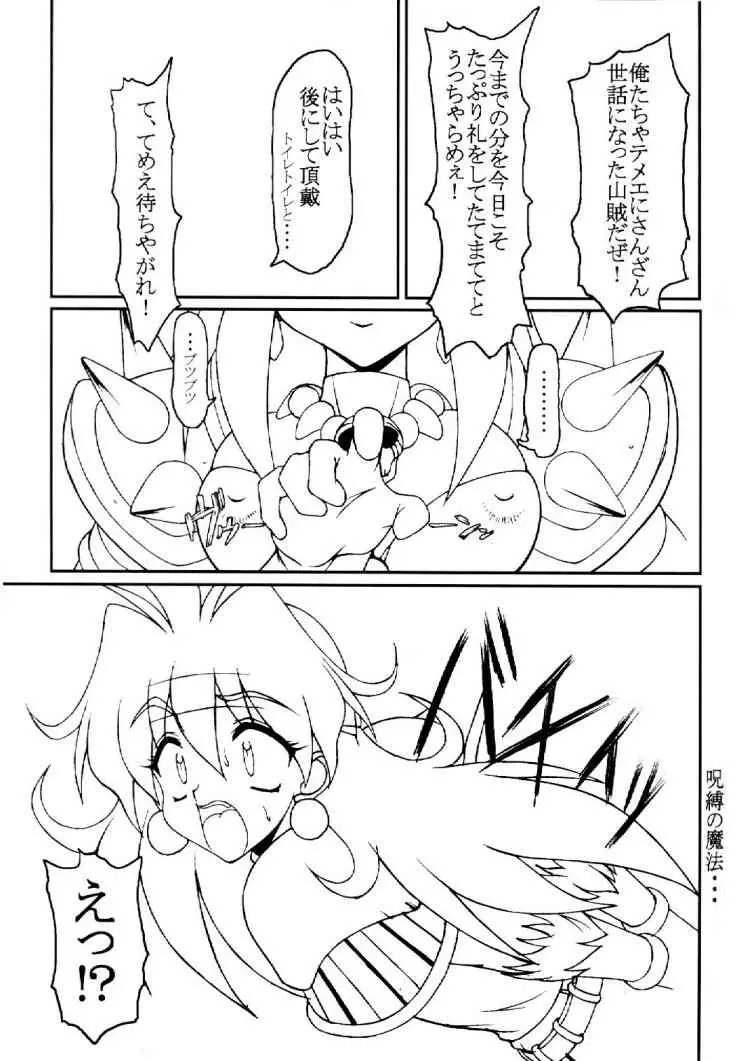 エロシヤーズ - page6