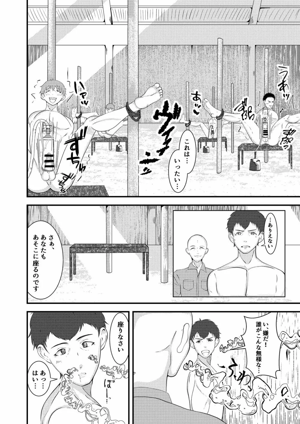 精液搾り☆洗脳牧場 - page11