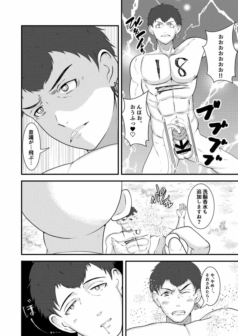 精液搾り☆洗脳牧場 - page23