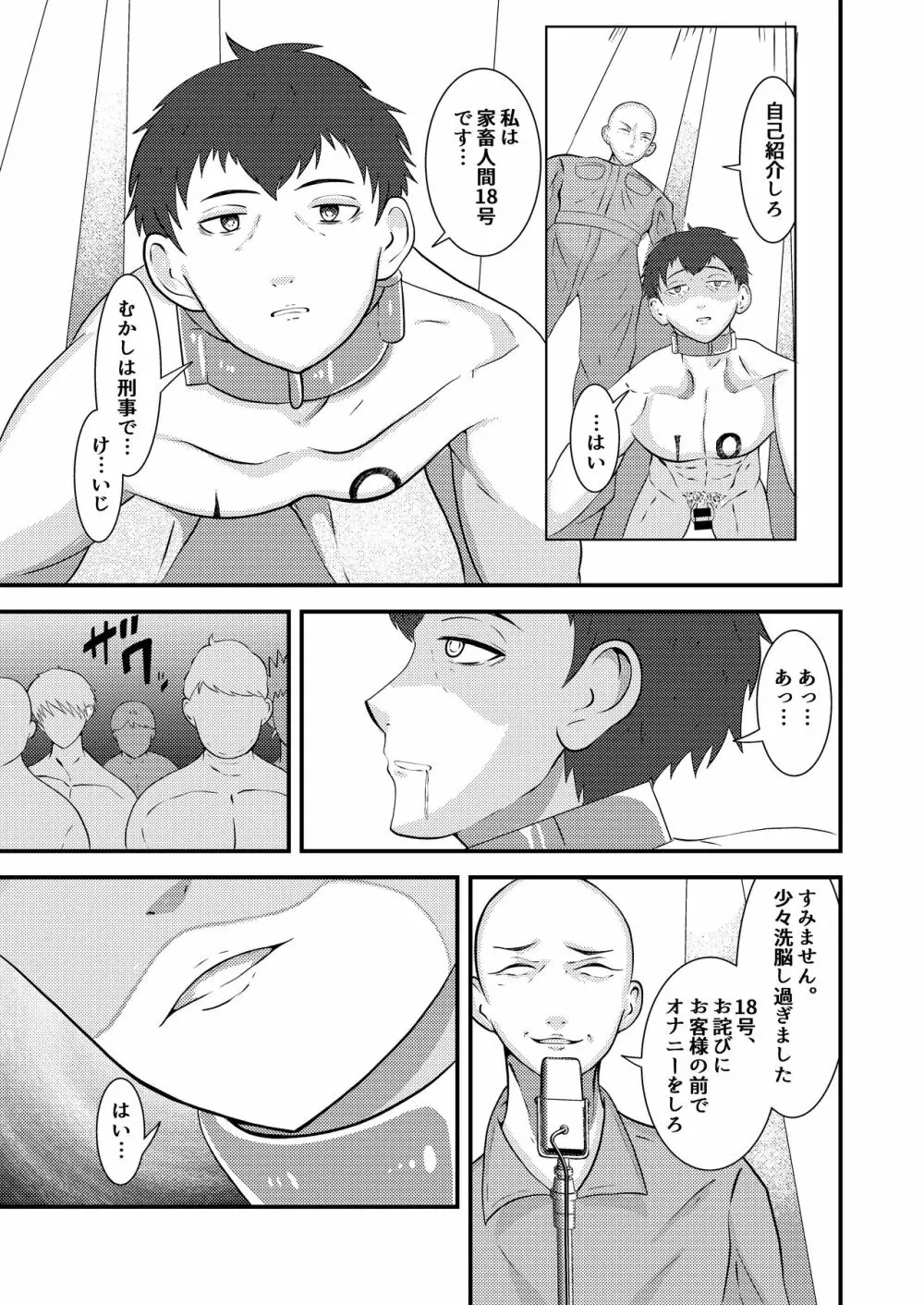 精液搾り☆洗脳牧場 - page28