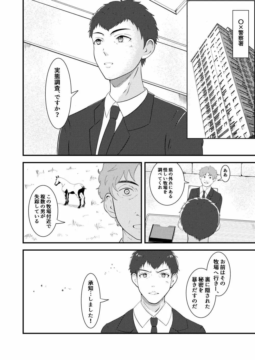 精液搾り☆洗脳牧場 - page3