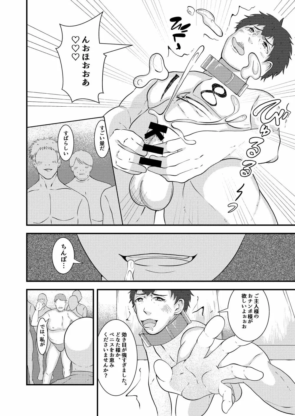 精液搾り☆洗脳牧場 - page31