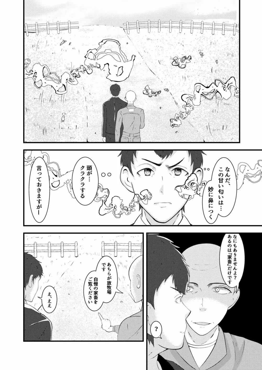 精液搾り☆洗脳牧場 - page5