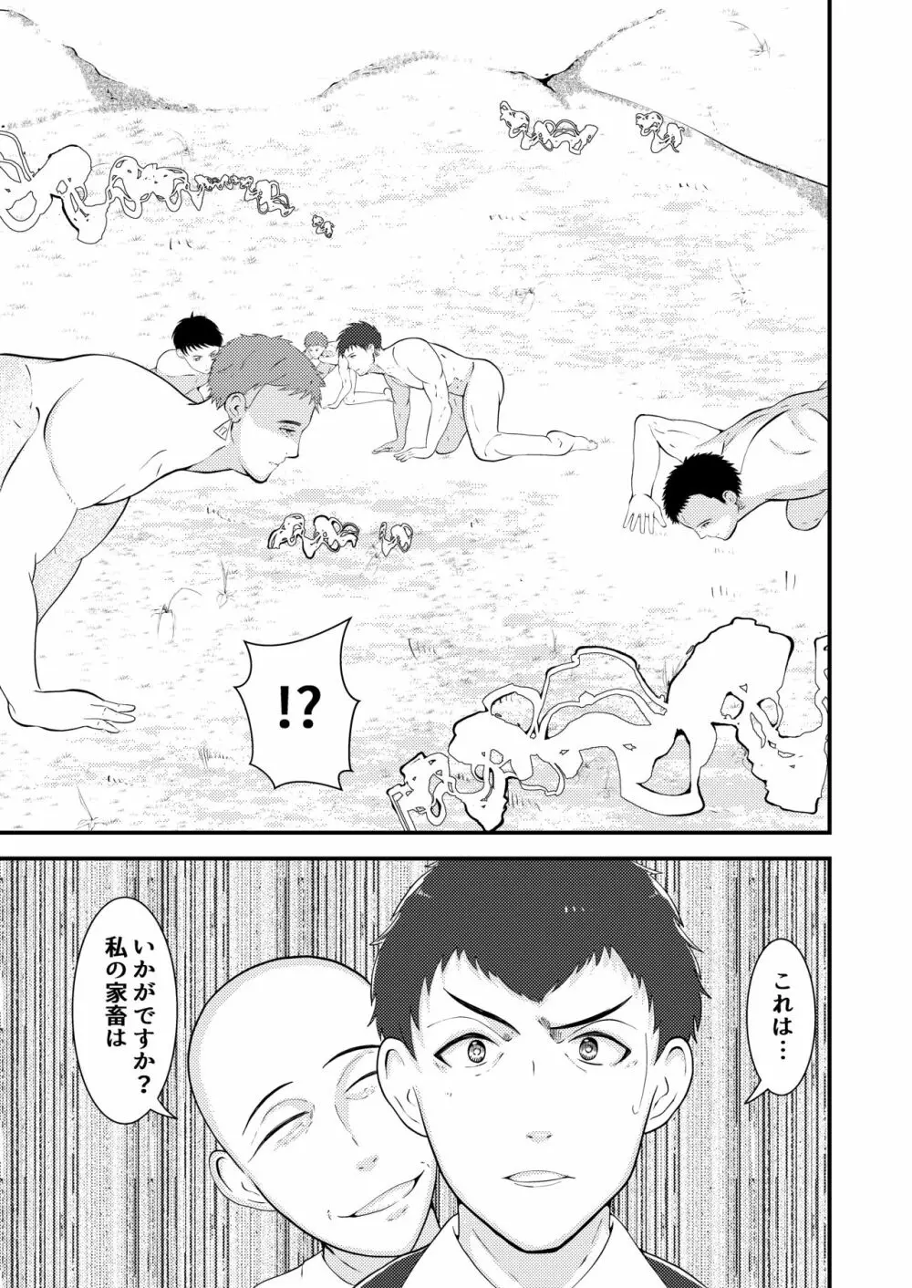 精液搾り☆洗脳牧場 - page6