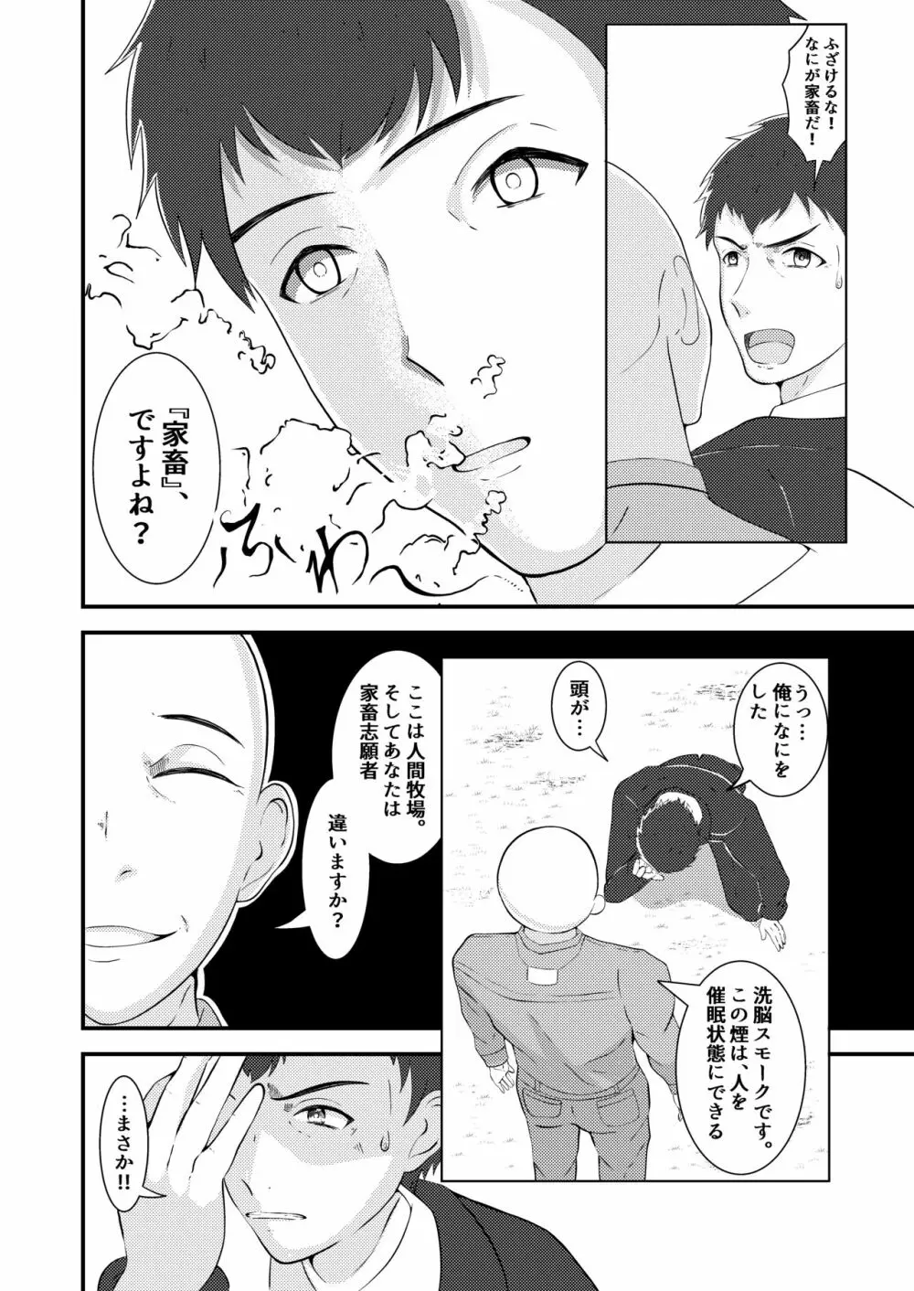 精液搾り☆洗脳牧場 - page7