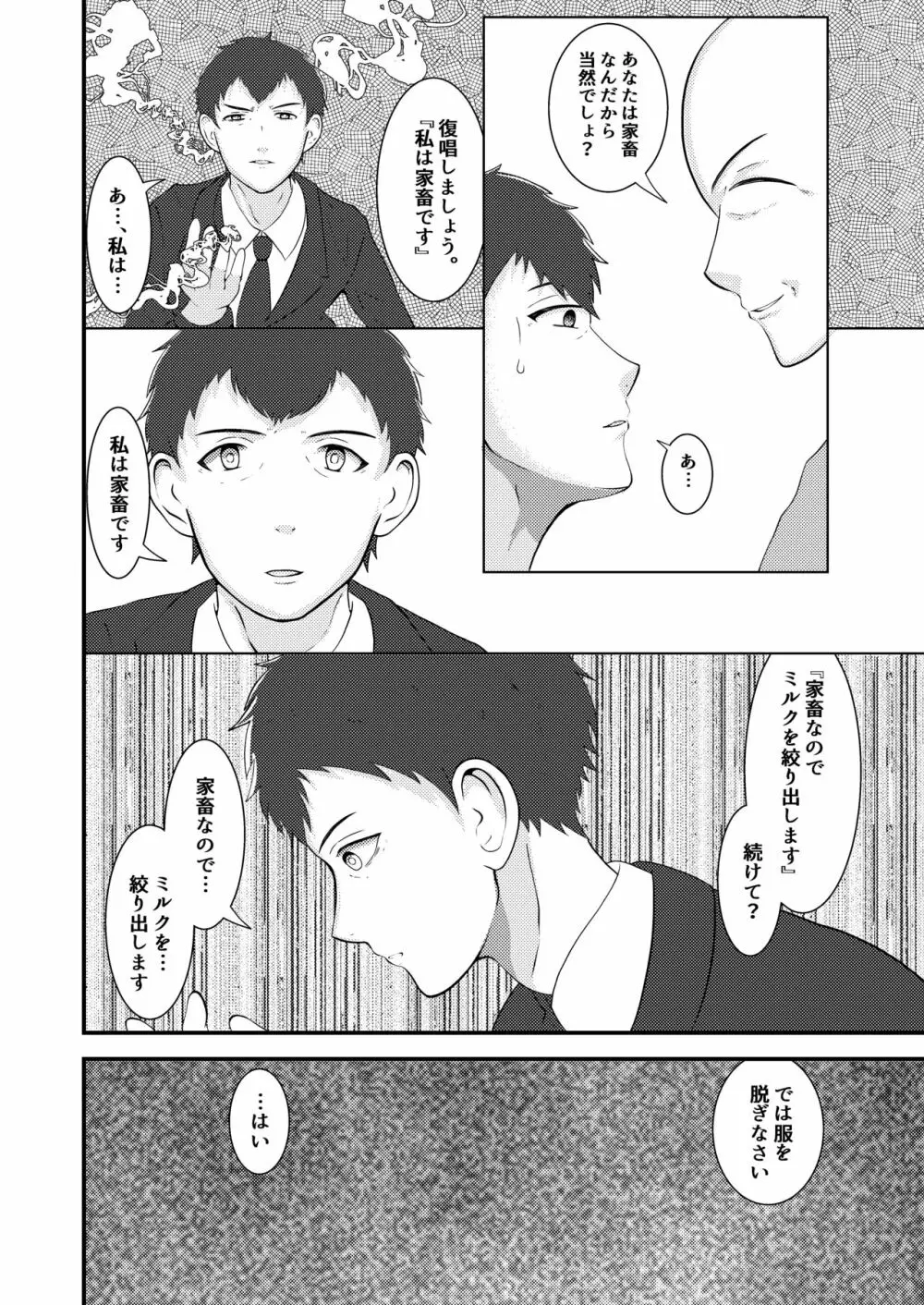 精液搾り☆洗脳牧場 - page9