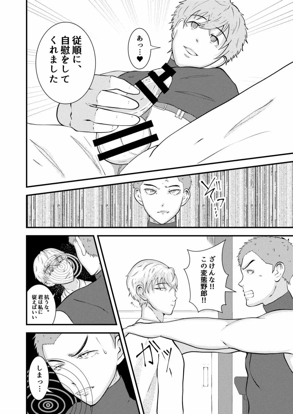 Hな催眠健康診断 - page15