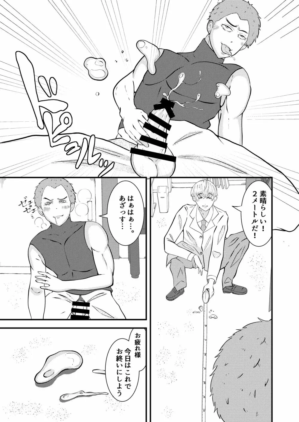 Hな催眠健康診断 - page18