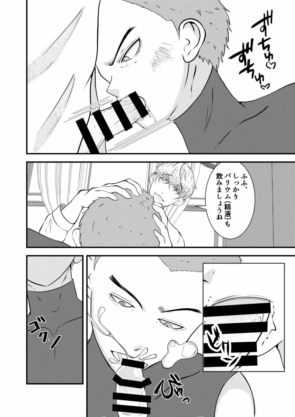 Hな催眠健康診断 - page23