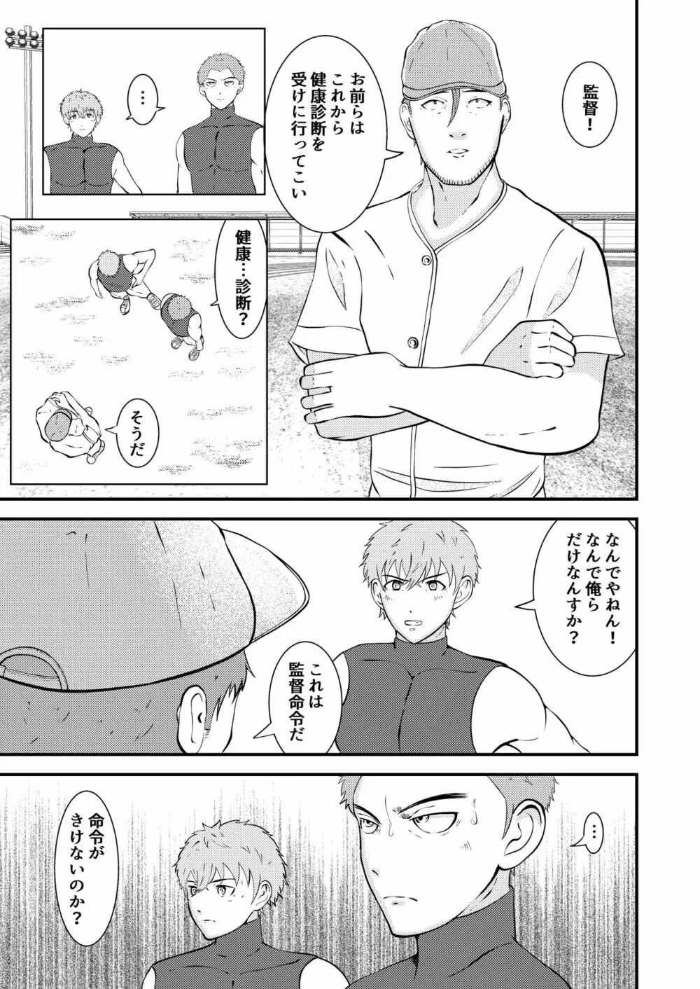 Hな催眠健康診断 - page6