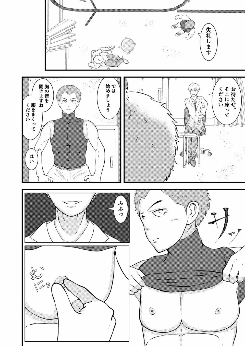 Hな催眠健康診断 - page9