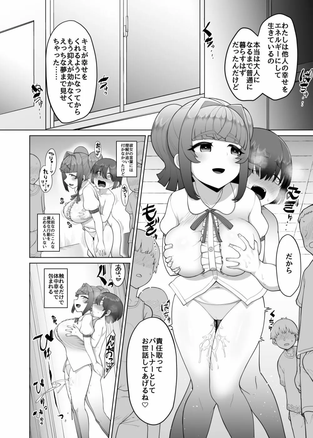 となりのあのこのきになるからだ - page14