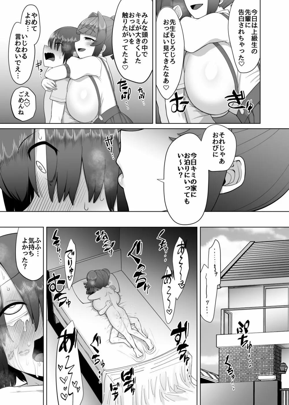 となりのあのこのきになるからだ - page17